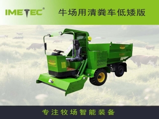 牛場用清糞車A系列低矮版
